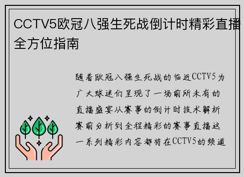 CCTV5欧冠八强生死战倒计时精彩直播全方位指南