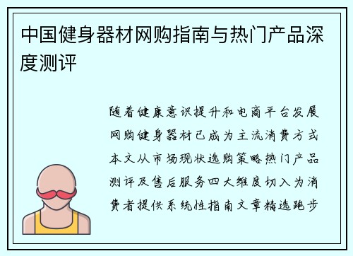中国健身器材网购指南与热门产品深度测评