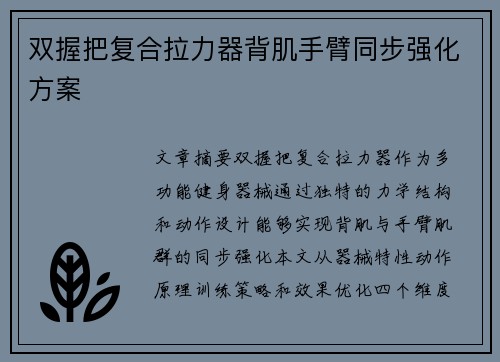 双握把复合拉力器背肌手臂同步强化方案