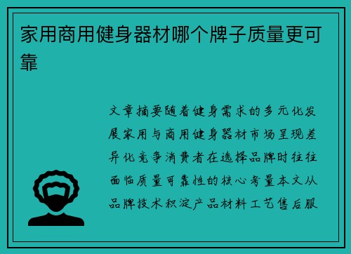 家用商用健身器材哪个牌子质量更可靠