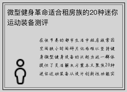 微型健身革命适合租房族的20种迷你运动装备测评