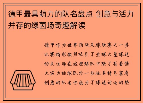 德甲最具萌力的队名盘点 创意与活力并存的绿茵场奇趣解读