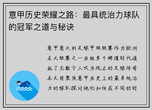 意甲历史荣耀之路：最具统治力球队的冠军之道与秘诀