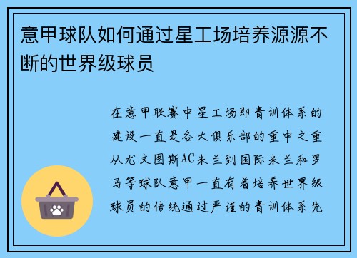 意甲球队如何通过星工场培养源源不断的世界级球员
