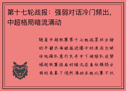 第十七轮战报：强弱对话冷门频出，中超格局暗流涌动