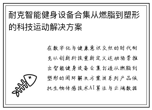 耐克智能健身设备合集从燃脂到塑形的科技运动解决方案