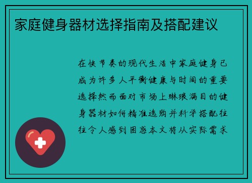 家庭健身器材选择指南及搭配建议